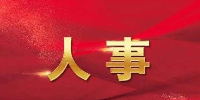 井岡山市人事任免更新,自然美景探索之旅的啟程