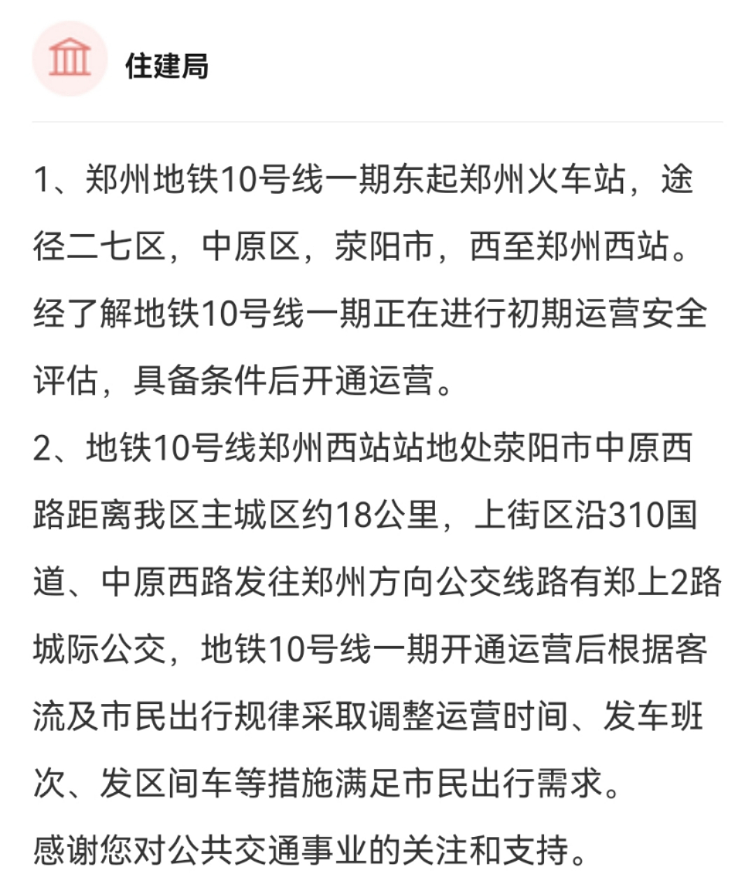 鄭州地鐵十號線的最新動態與相關觀點探討