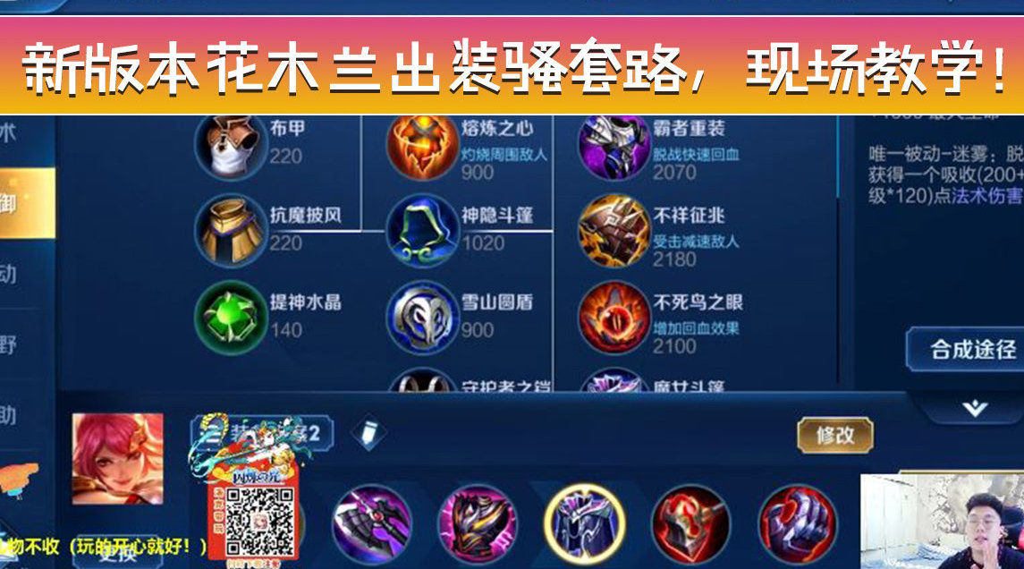 花木蘭最新出裝攻略,策略探討與實戰指南