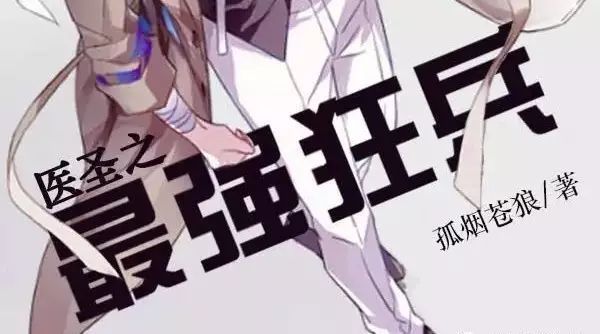 最強狂兵最新章節免費閱讀，小巷秘密書店中的熱血傳奇