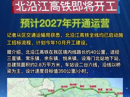 滬北沿江高鐵最新動態，科技與速度融合，重塑高鐵出行新體驗