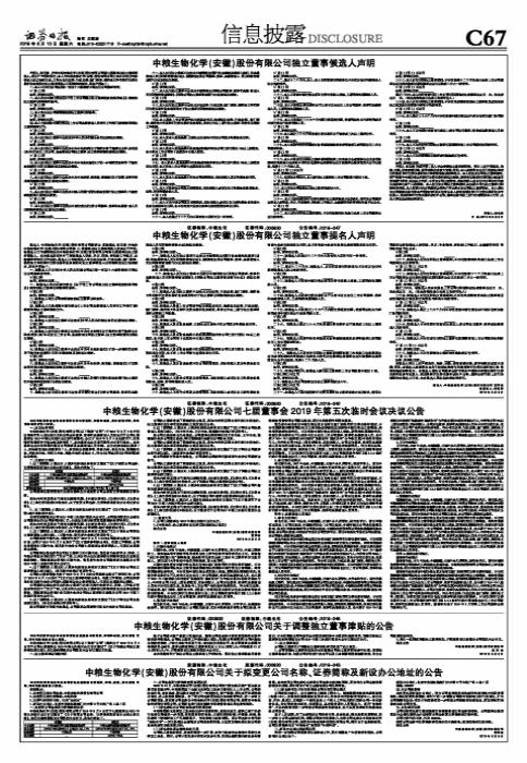 中糧生化股吧最新消息揭秘，科技引領(lǐng)未來，生化革新生活新動(dòng)向