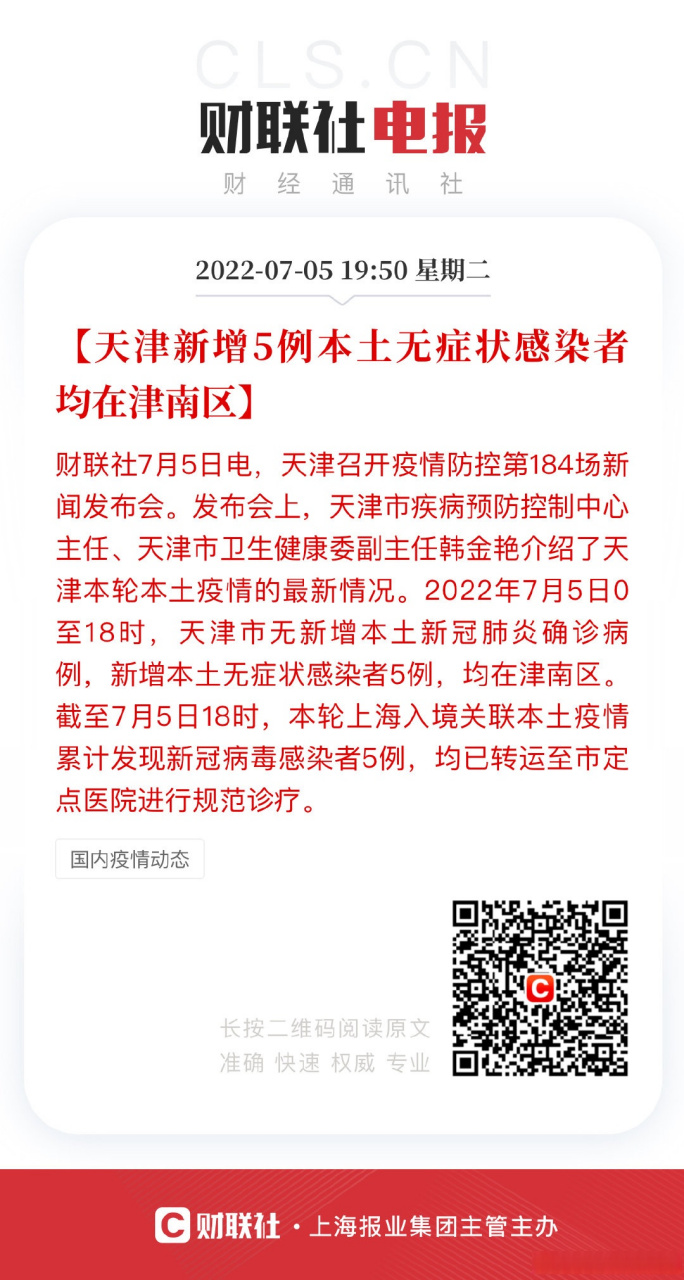 天津SK5病毒最新消息揭秘,深入了解與應對策略