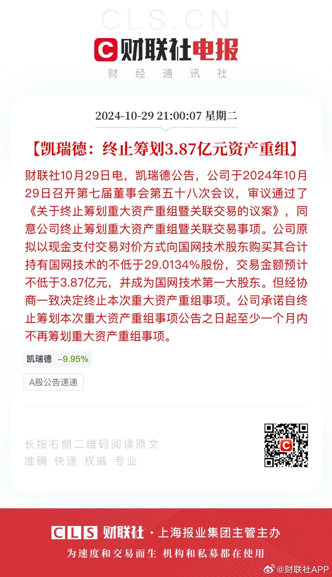 凱瑞德借殼最新動(dòng)態(tài),詳細(xì)步驟指南與最新消息速遞