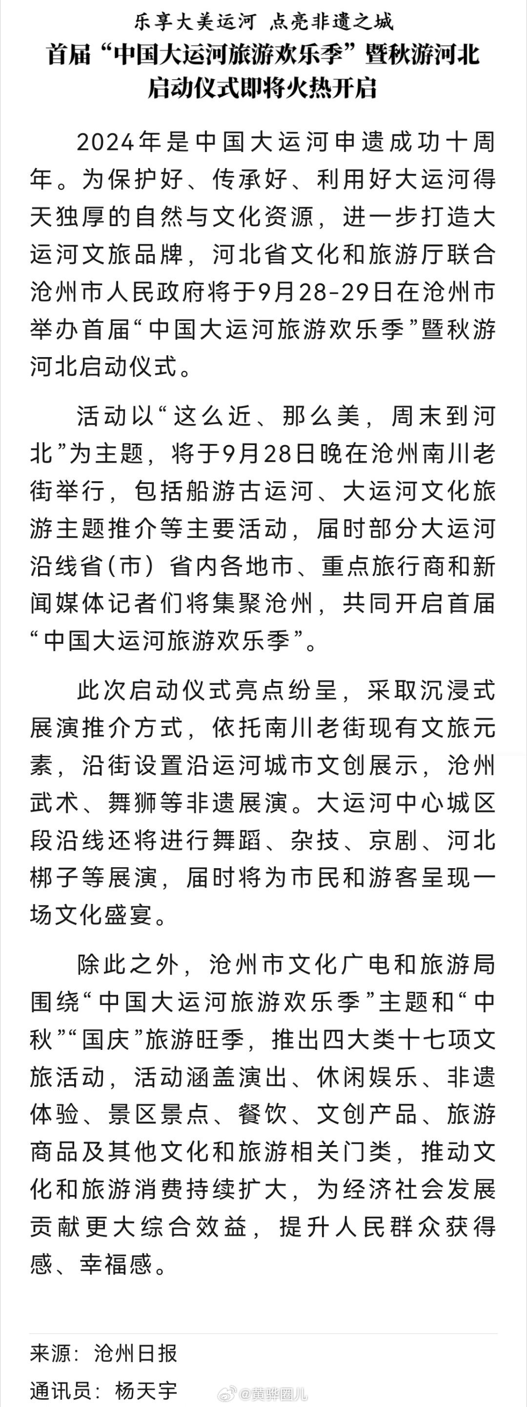 滄州市大運(yùn)河最新動(dòng)態(tài)，探索自然美景之旅，尋覓內(nèi)心寧?kù)o的旅程