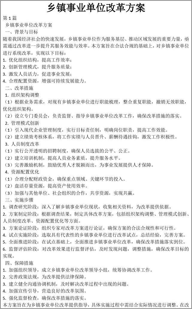 鄉鎮事業單位改革最新動態，一種觀點下的影響及分析