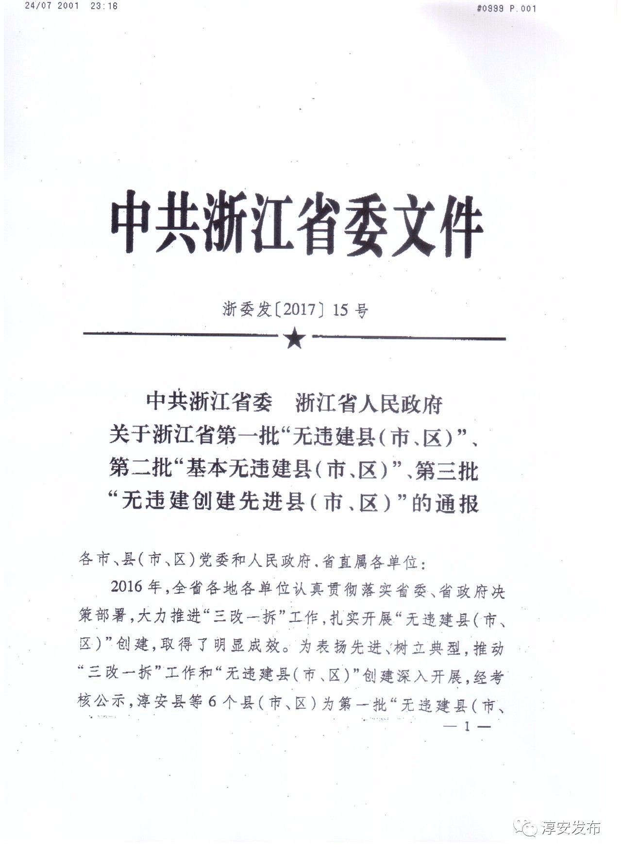 淳安撤市設(shè)區(qū)進(jìn)展更新，最新消息揭秘