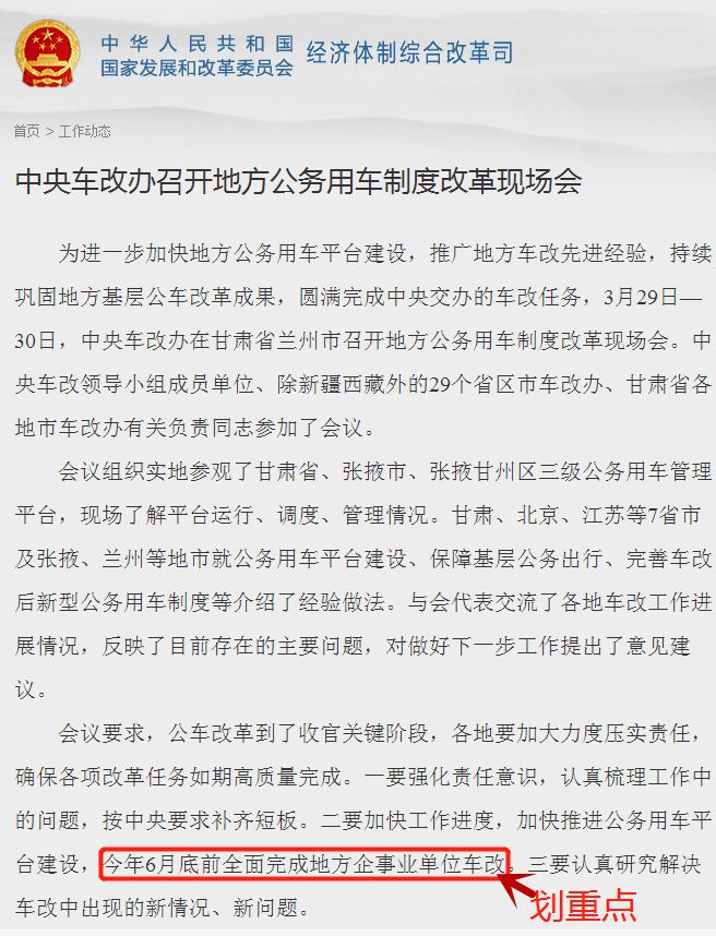 甘肅事業單位車改最新動態更新，甘肅車改最新消息速遞