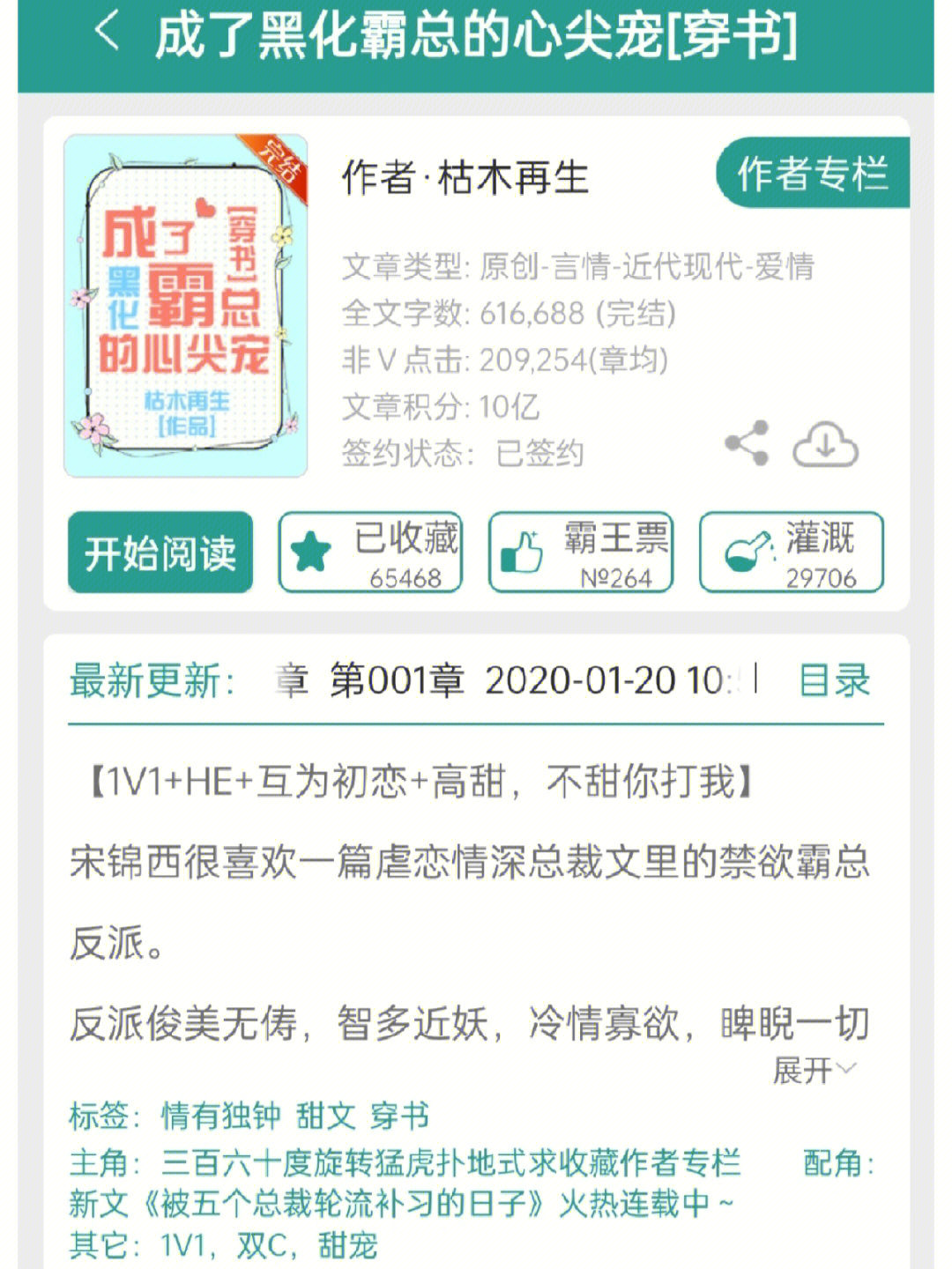 腹黑校草玩心跳最新章節全攻略,獲取與閱讀步驟指南