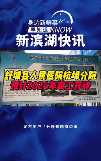 舒城杭埠新城最新進(jìn)展,小巷深處的驚喜發(fā)現(xiàn)