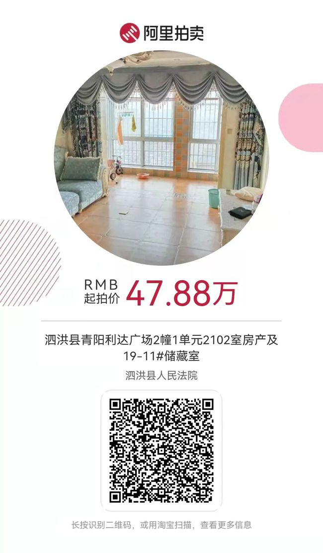 最新泗洪二手房急售信息,優質房源等你來選!