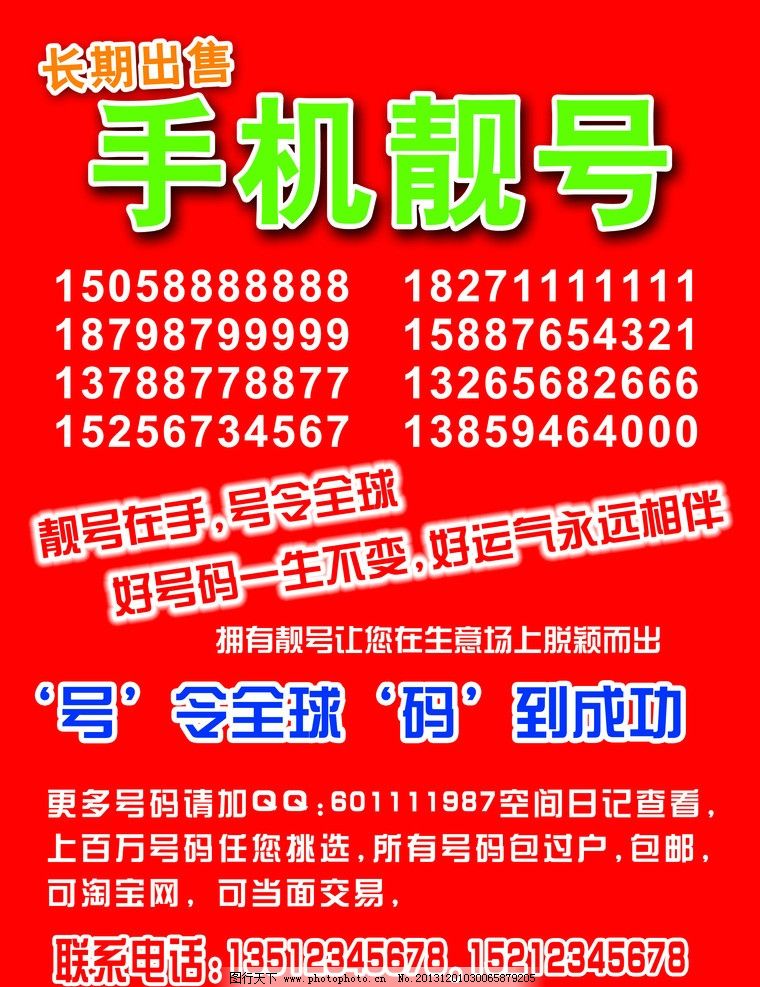 公主嶺最新手機(jī)靚號(hào)獲取指南，步驟詳解