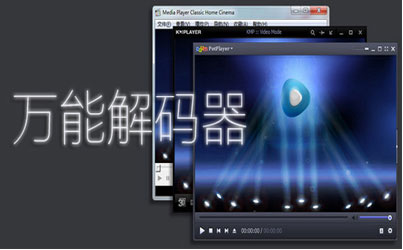 最新全能解碼器播放器,共度溫馨有趣的家庭時(shí)光
