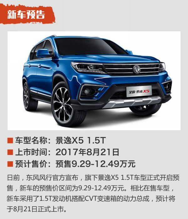 東風風行景逸X5最新探索版，自然之旅與內心平靜的追尋