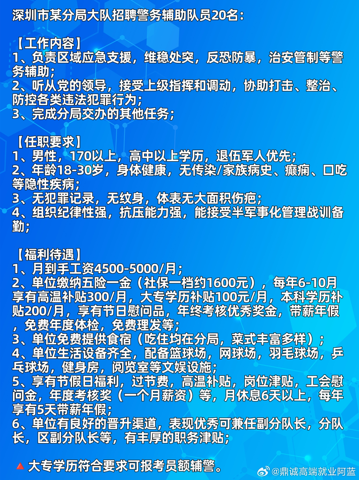 深圳輔警改革最新動態2025年重磅更新揭秘！