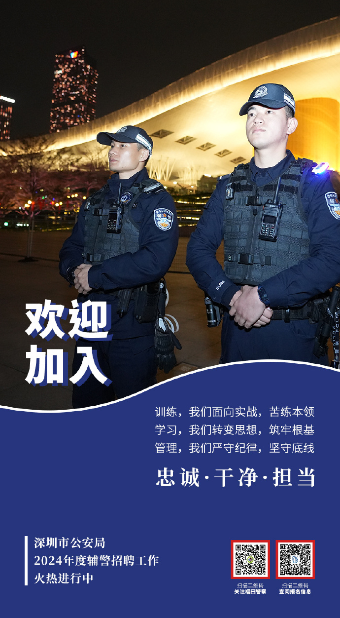 深圳輔警改革最新動態2025年重磅更新揭秘!