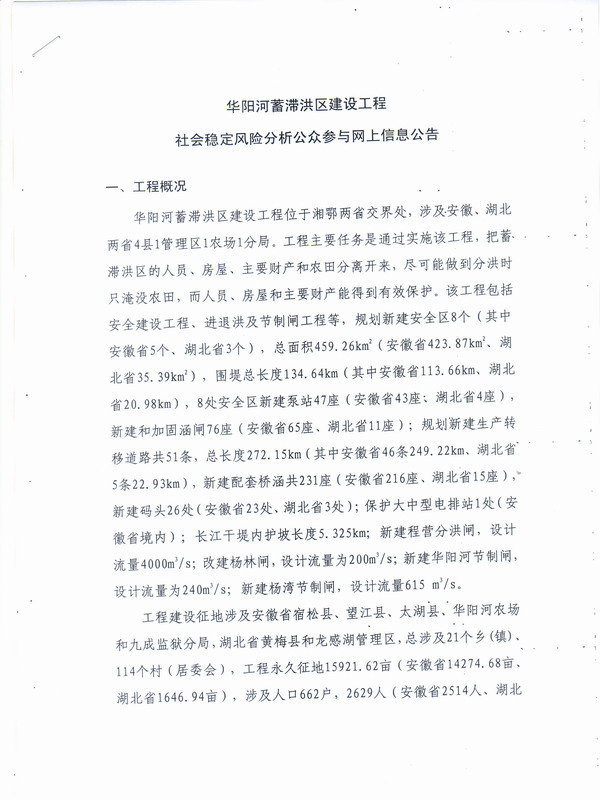 華陽河蓄洪區最新動態與夏日溫馨故事揭秘