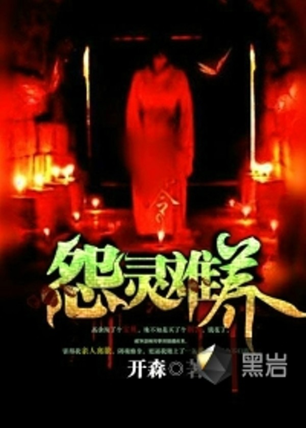 揭秘黑巖養(yǎng)鬼背后的真相與故事,最新章節(jié)解析