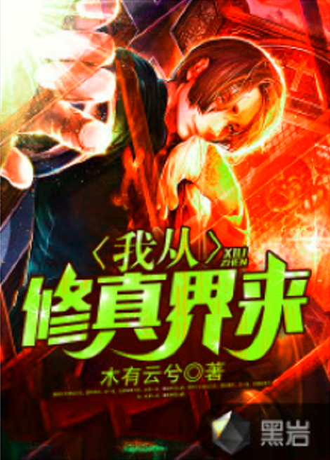 揭秘黑巖養鬼背后的真相與故事,最新章節解析