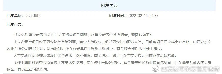 西安市常寧新區最新動態揭秘