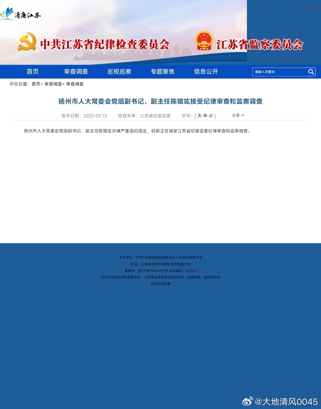 江蘇邵毅案情最新進展通報