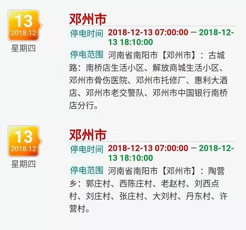 鄧州市停電通知最新消息揭秘，奇妙夜晚的電力中斷原因