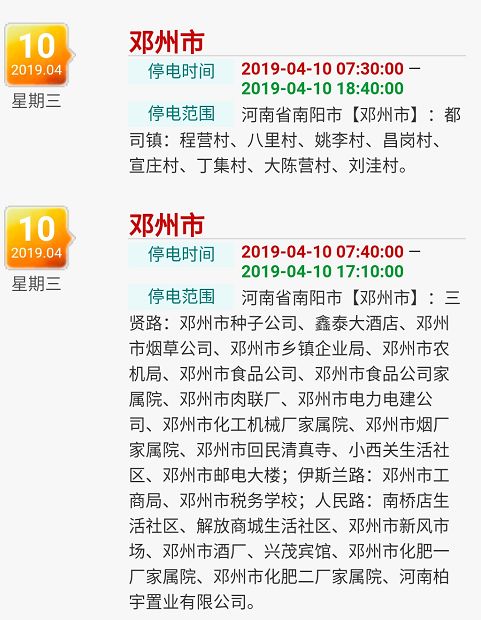 鄧州市停電通知最新消息揭秘,奇妙夜晚的電力中斷原因