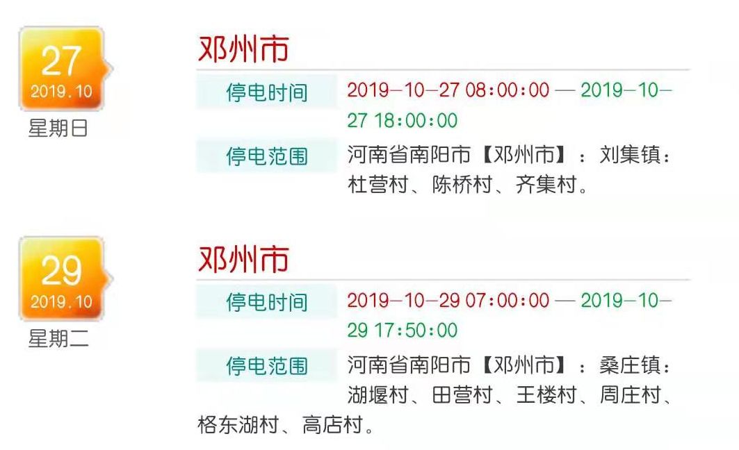 鄧州市停電通知最新消息揭秘,奇妙夜晚的電力中斷原因