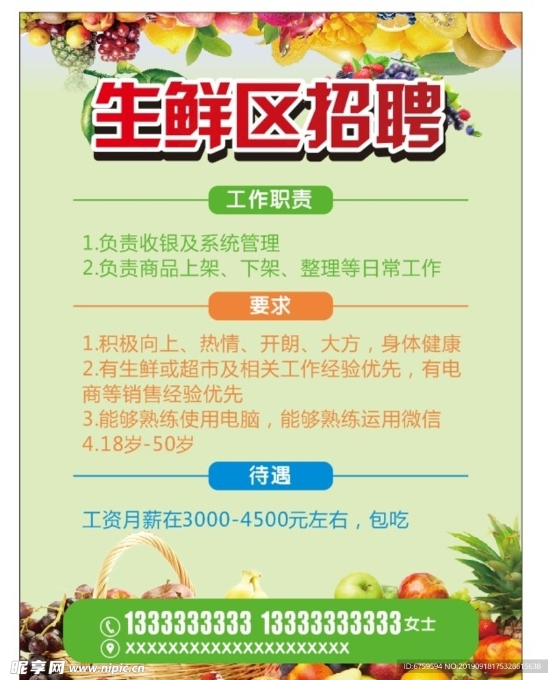 武漢市生鮮部最新招聘信息，科技引領(lǐng)生鮮行業(yè)變革，開啟未來生活新潮