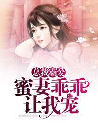 蘇媛媛方慕瑾小說最新章節探秘與精彩繼續