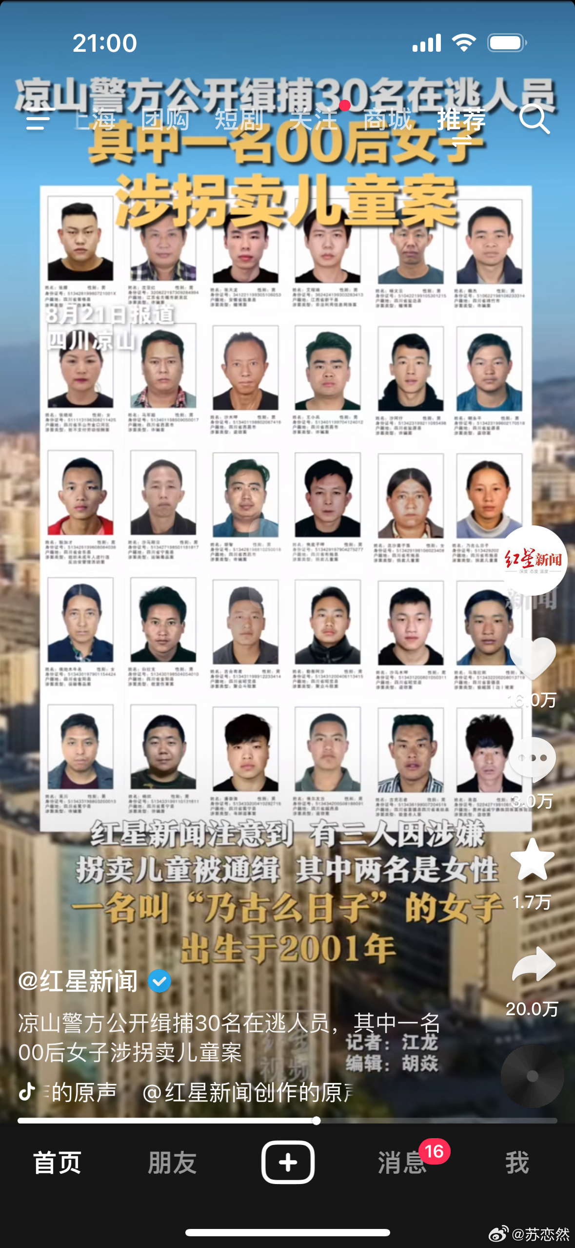 涼山州通緝犯最新名單及其觀點論述