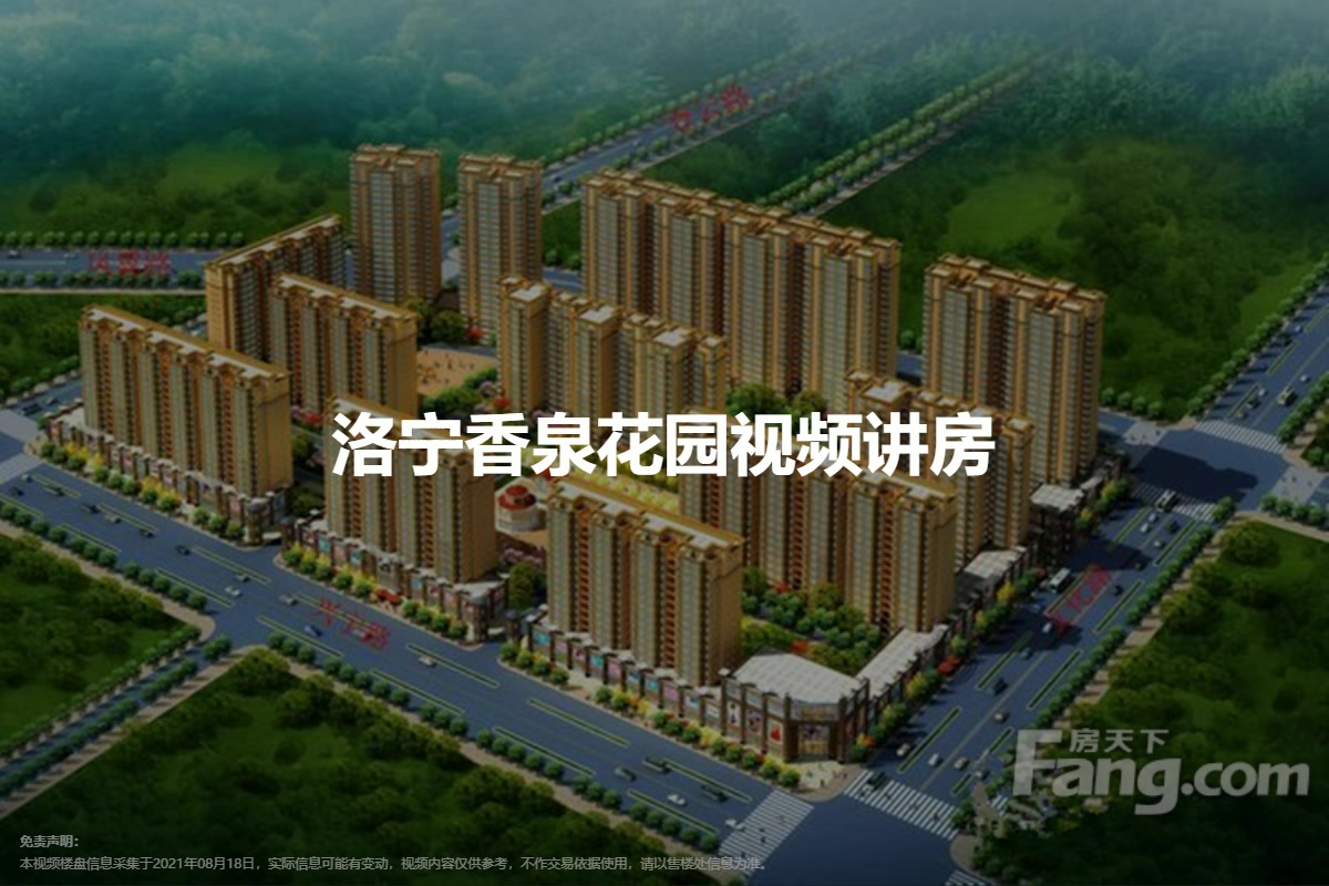 洛寧香泉花園最新進展揭秘