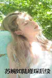 蘇牧婉陸景年最新章節(jié)深度解析與探討,情感糾葛與成長歷程揭秘