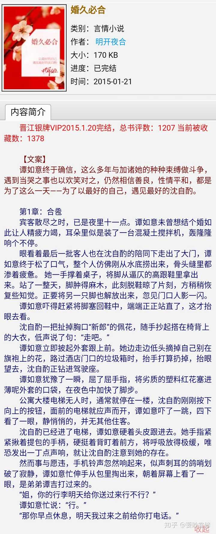 一夜醉愛小說最新章節速遞