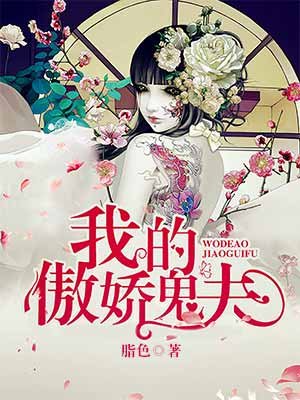 我的怪咖陰夫最新章節獲取攻略,一步步教你輕松獲取心儀內容