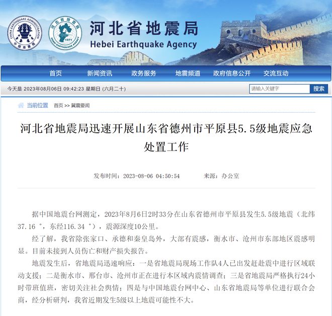 中國地震局最新消息，山東地區地震動態更新