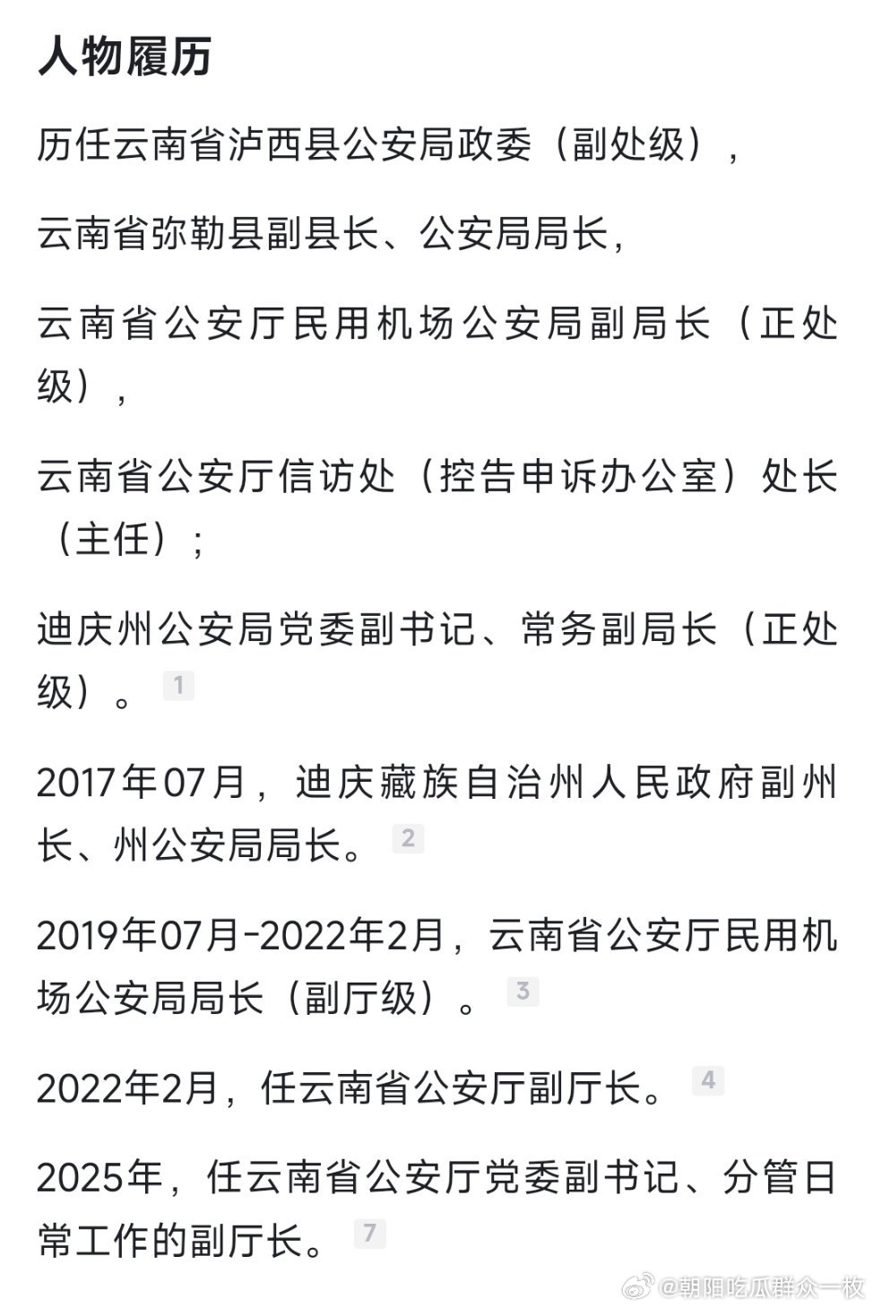 云南省公安廳最新任職概況及人員調整通知