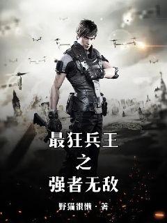 最狂強兵蘇銳,高科技巔峰之作,未來生活新篇章