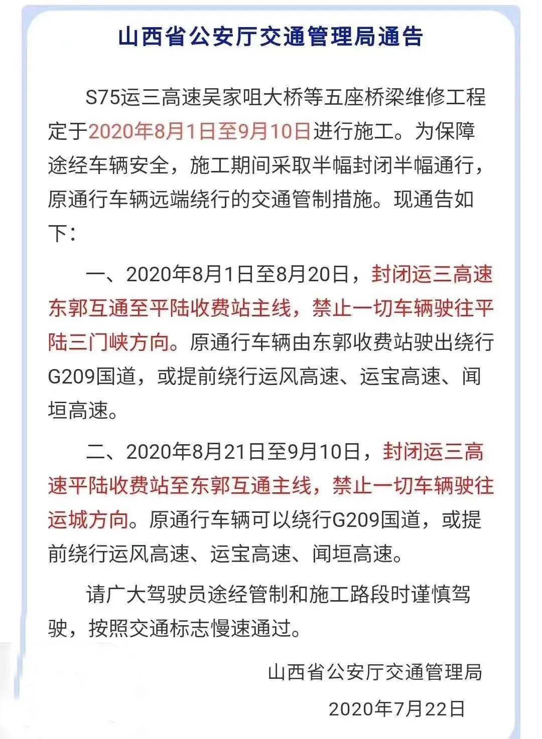 運三高速最新封閉消息,原因、影響及解決方案