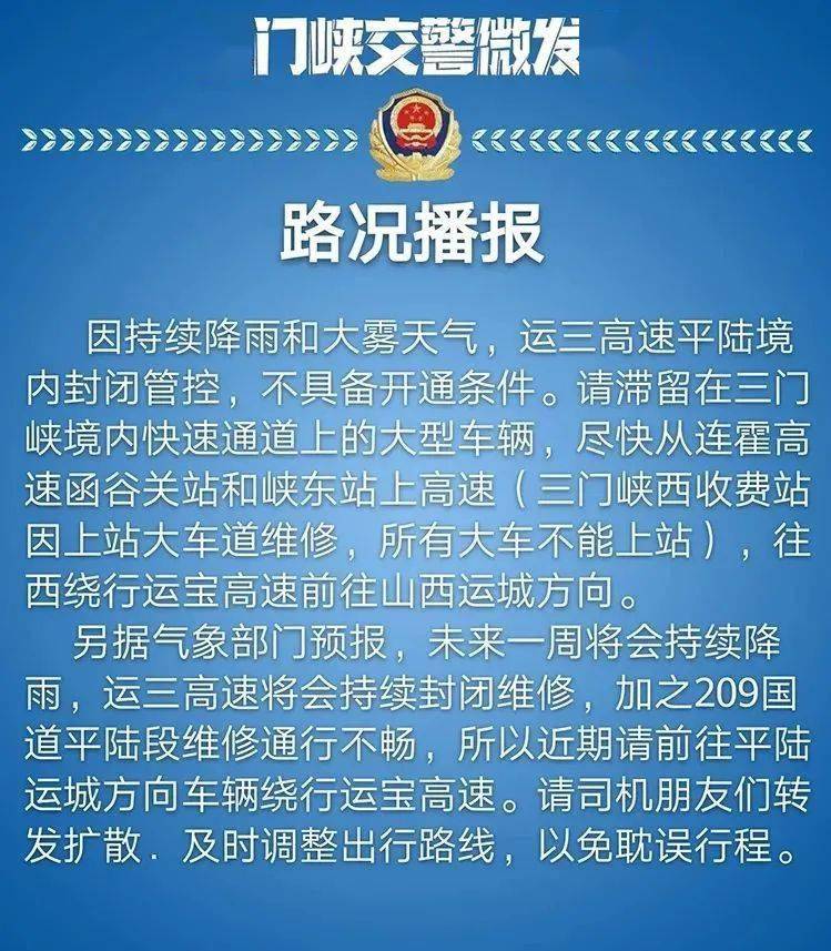 運三高速最新封閉消息,原因、影響及解決方案