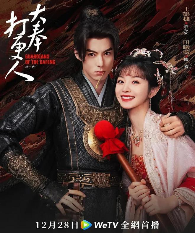 古裝喜劇新篇章，笑逐顏開，演繹時代傳奇