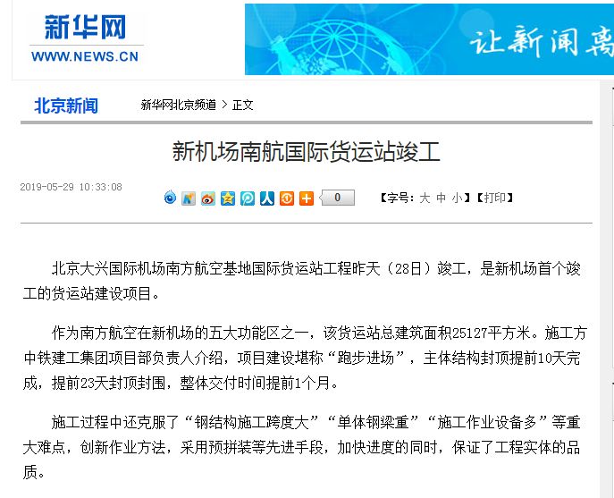 北京新機場最新動態，飛行奇緣的溫馨啟程