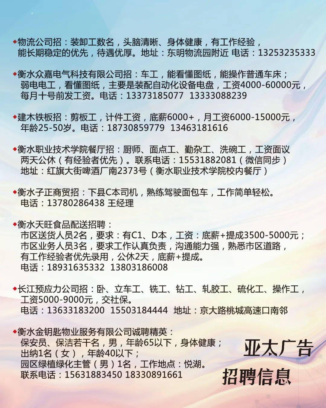 泊頭最新招工信息，開啟人生新篇章！