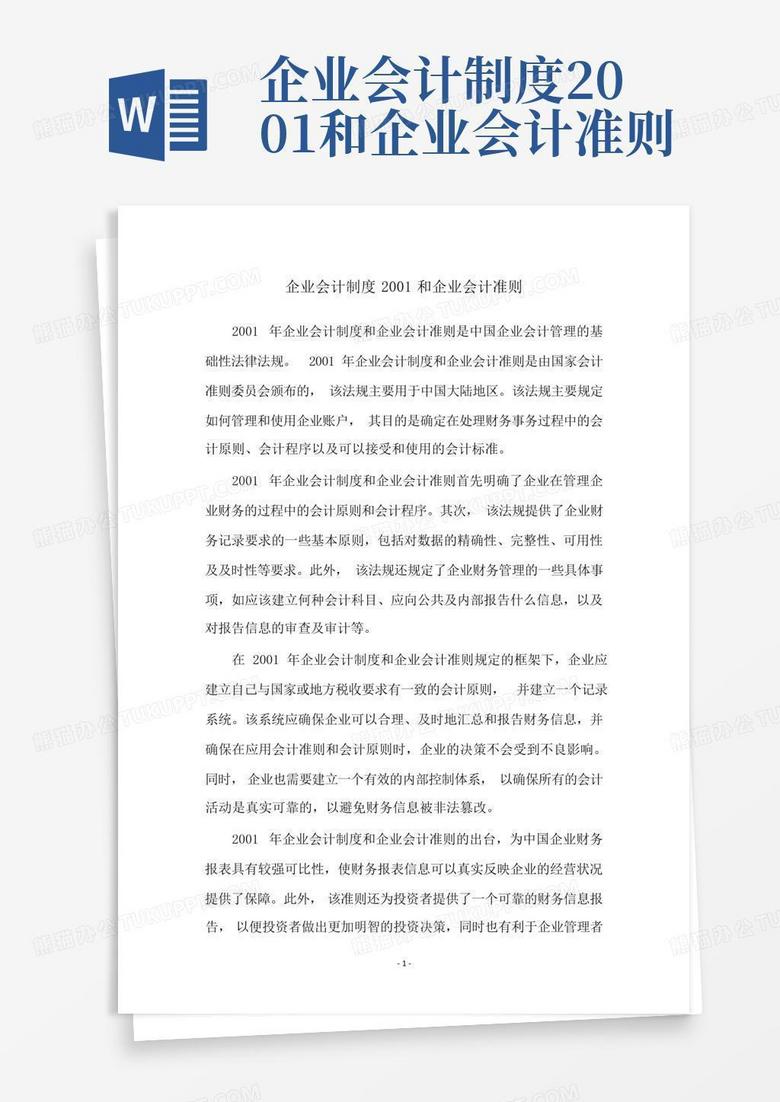 最新企業(yè)會計制度下的溫馨日常解讀