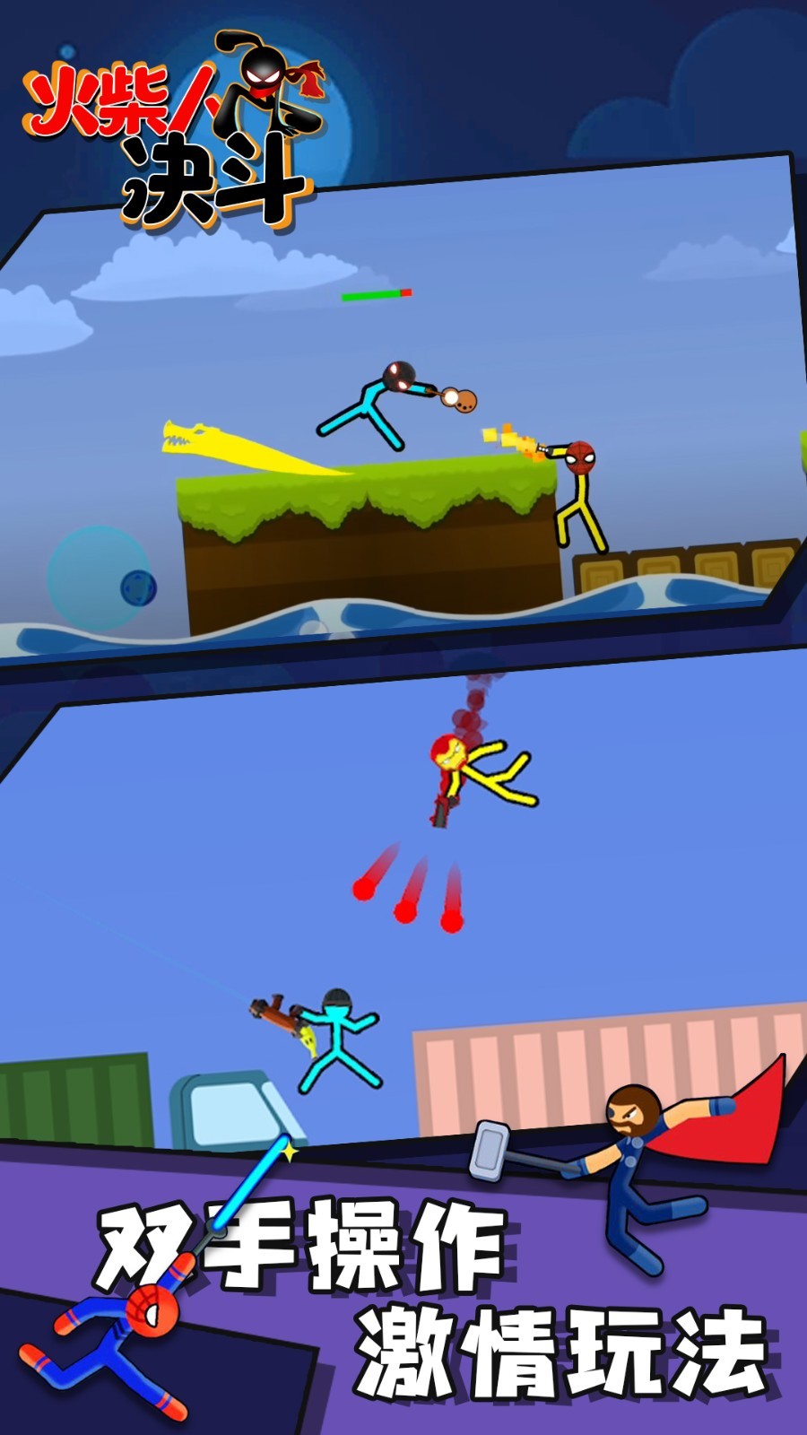 火柴人對(duì)決最新版下載，決戰(zhàn)前沿，火熱開戰(zhàn)！