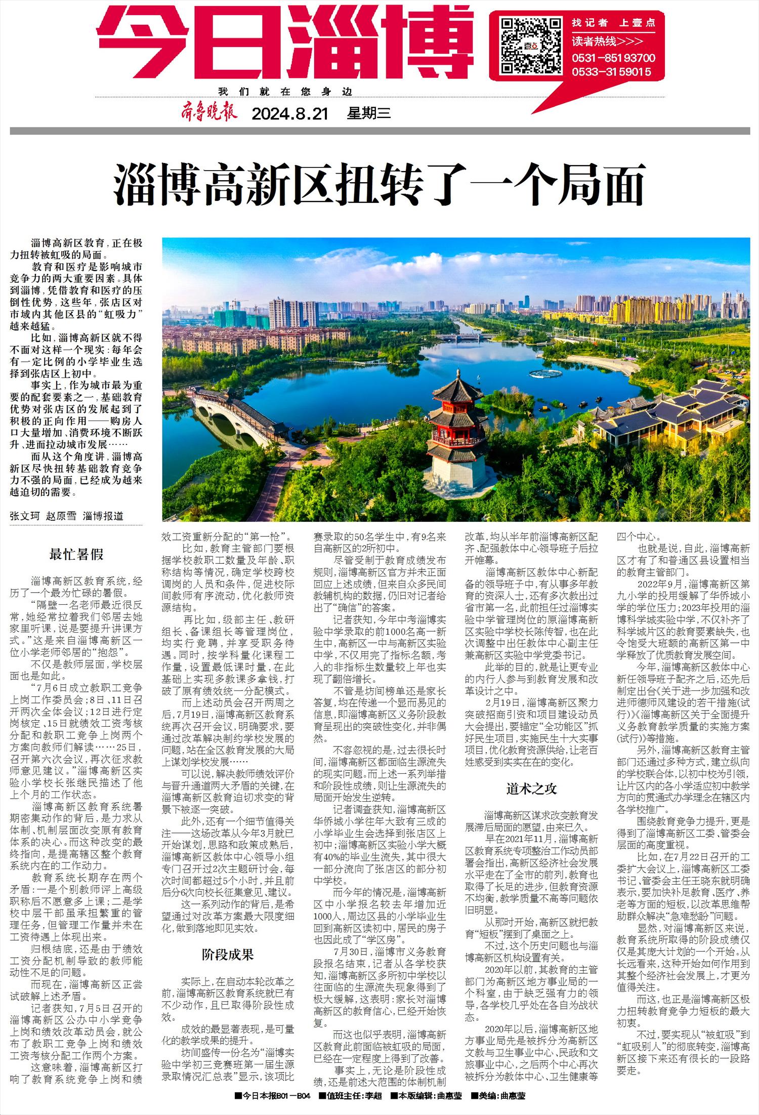 淄博新區科技領跑未來,前沿高科技產品體驗新篇章