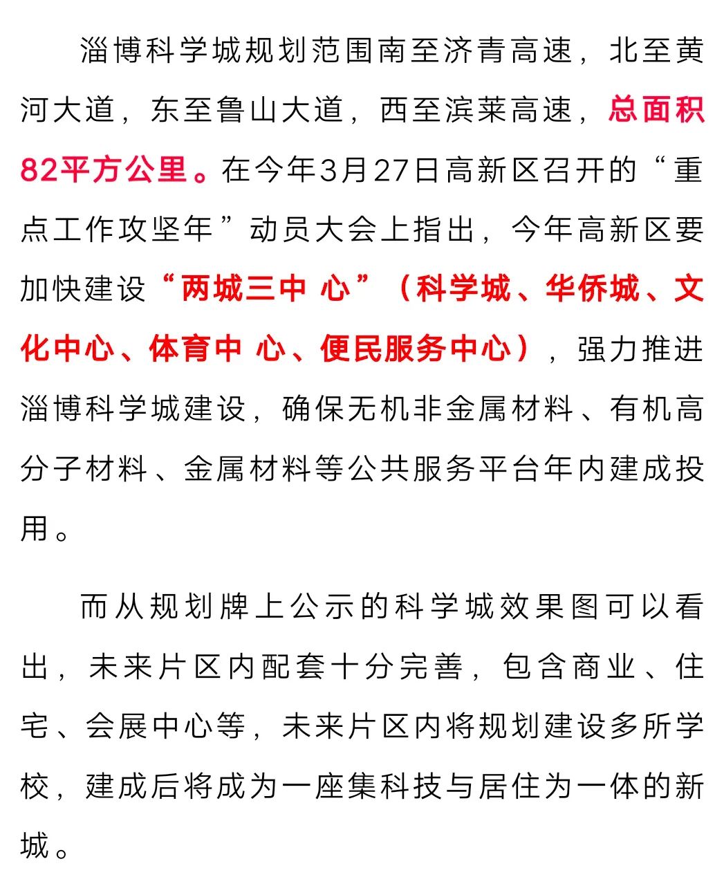 淄博新區科技領跑未來,前沿高科技產品體驗新篇章