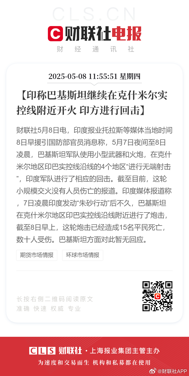 印巴局勢最新動態更新