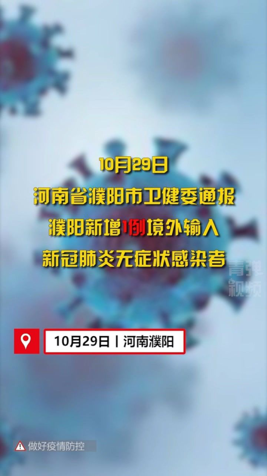 濮陽市疫情最新動態(tài)，疫情下的溫馨日常