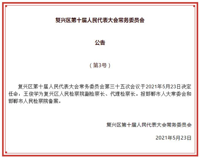 邯鄲市最新任免,人事變動帶來的自信與成就感展望